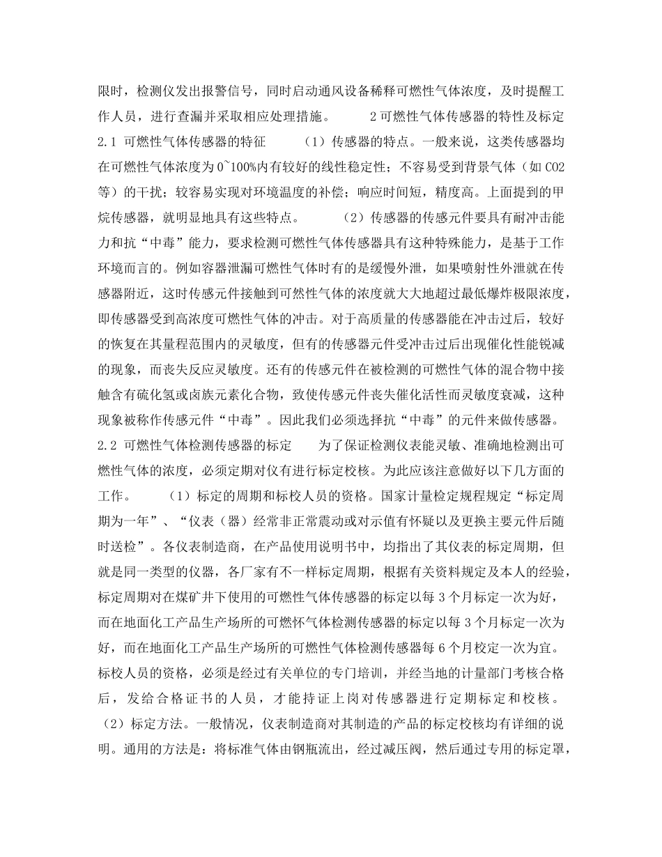 《安全技术》之可燃性气体检测仪表诸问题的探讨 _第2页