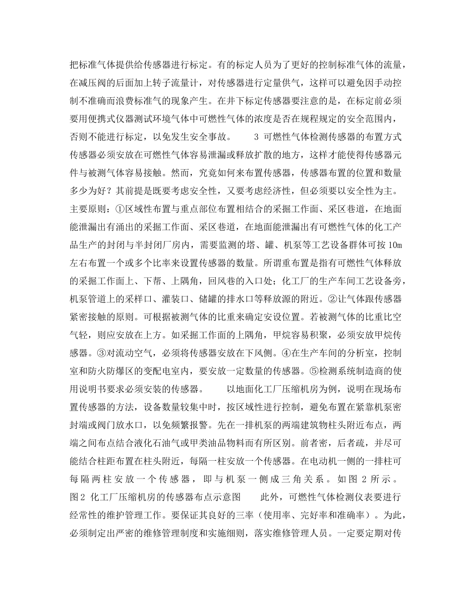 《安全技术》之可燃性气体检测仪表诸问题的探讨 _第3页
