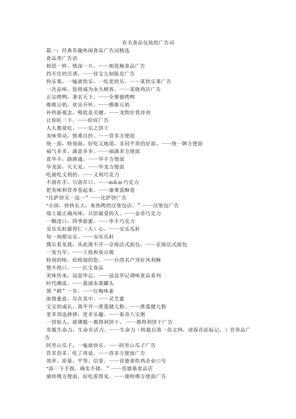 有关食品包装的广告词 _第1页