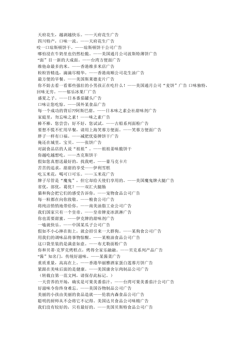 有关食品包装的广告词 _第2页