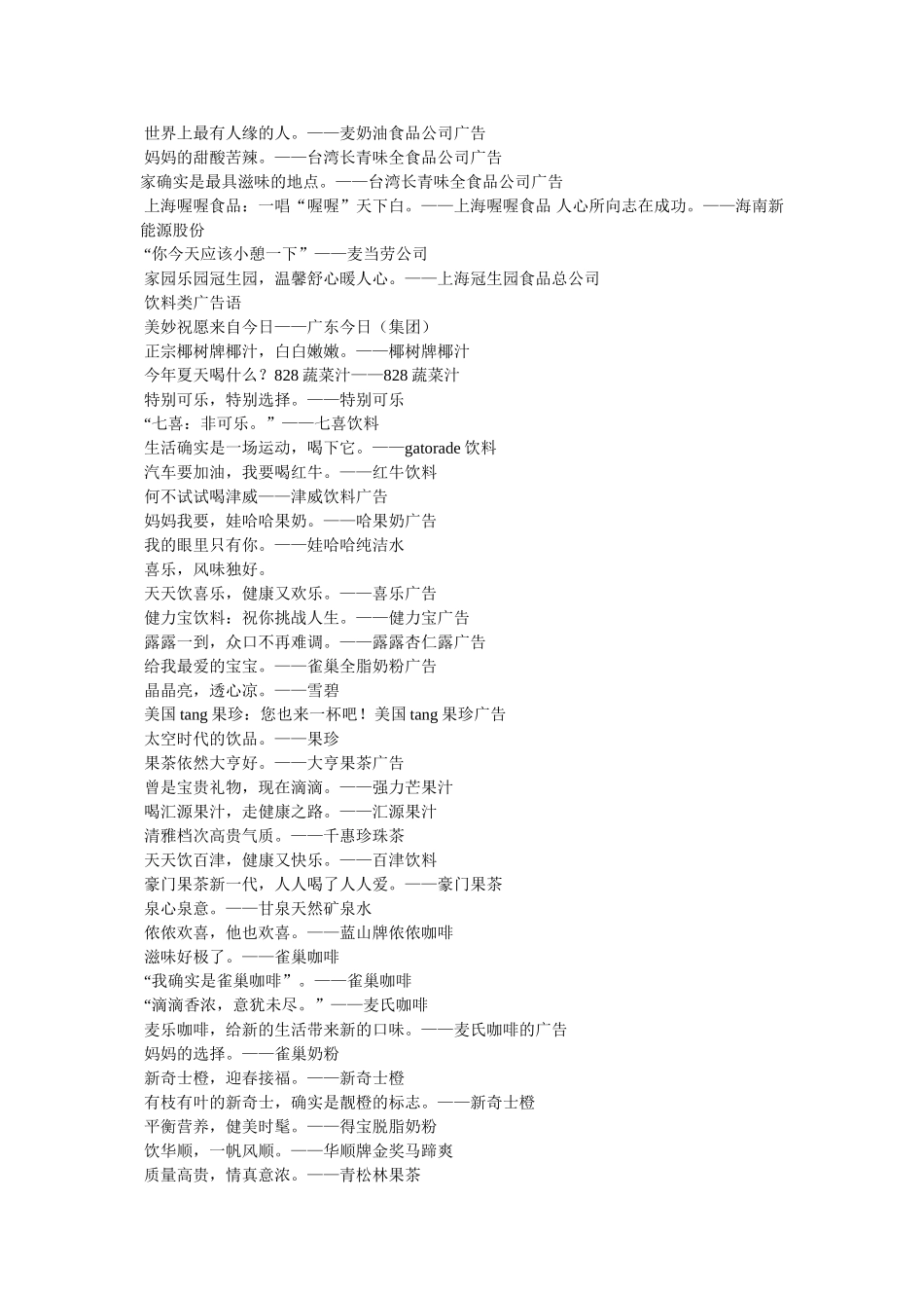 有关食品包装的广告词 _第3页