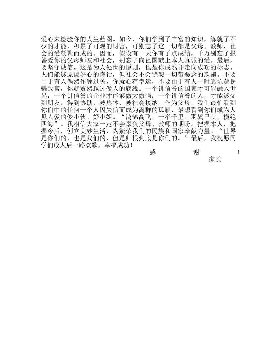 政教处范文成人宣誓仪式家长讲话稿 _第2页