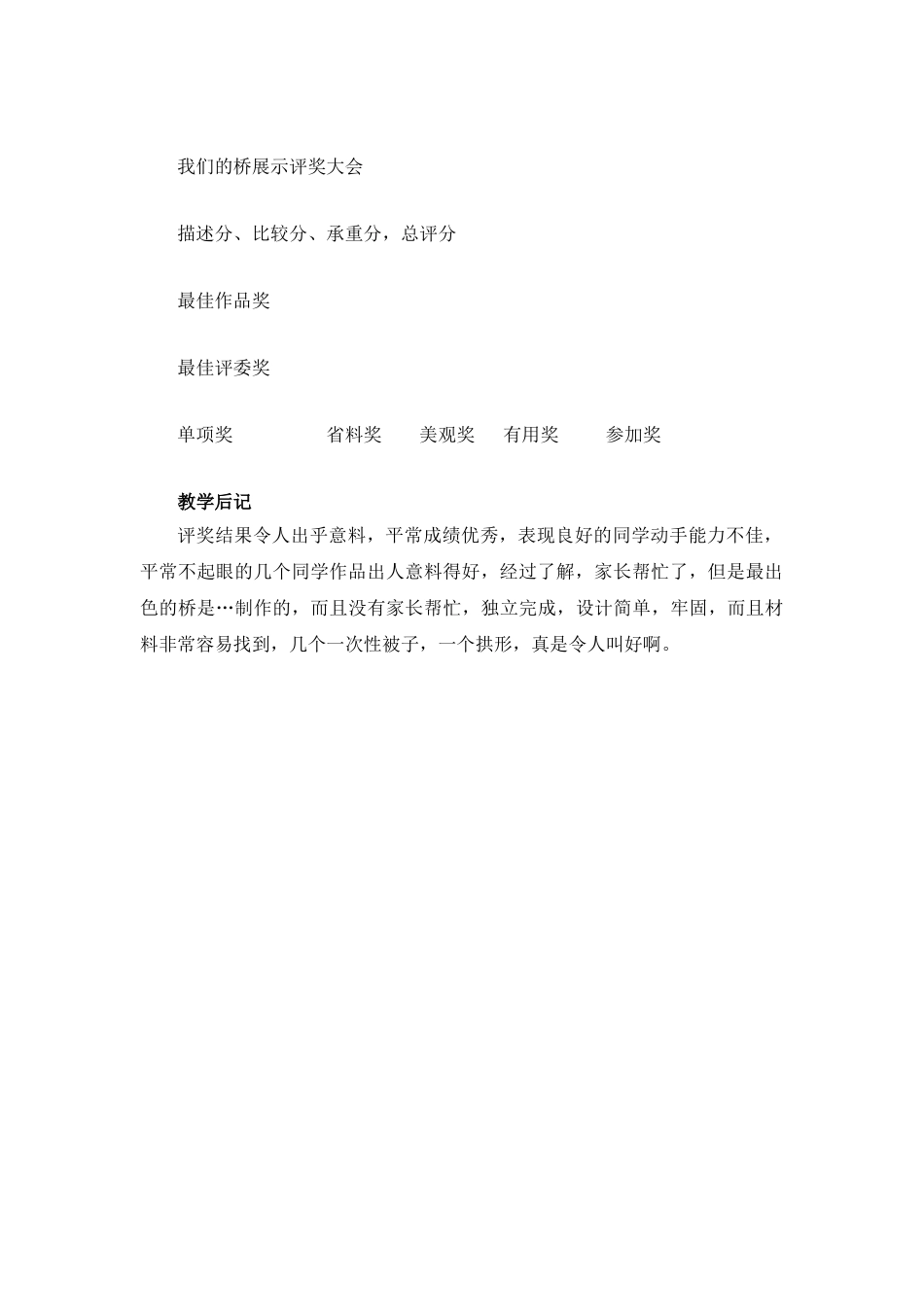 2024-2024年教科版科学六上《用纸造一座桥》参考教案_第2页