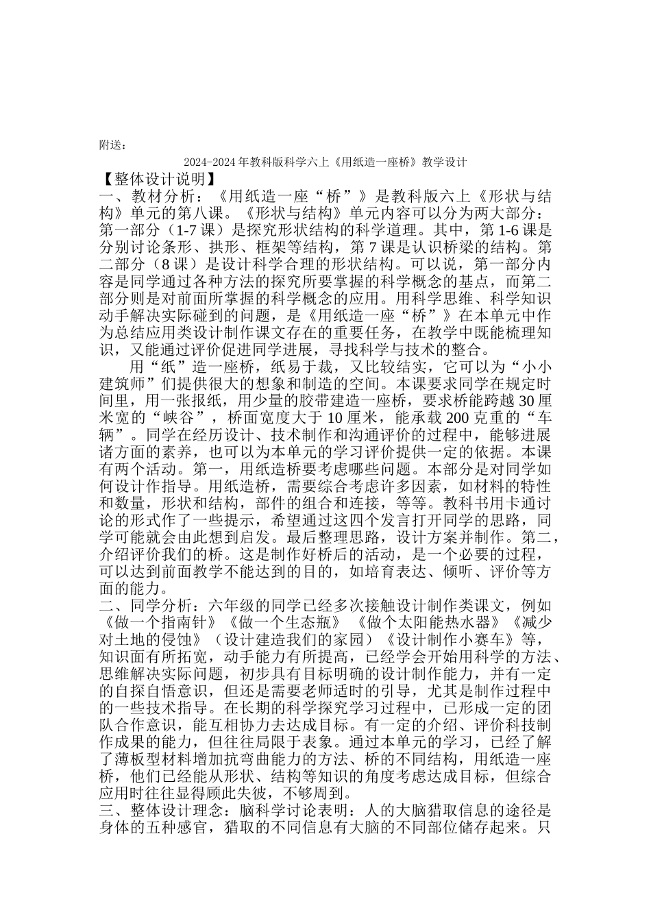 2024-2024年教科版科学六上《用纸造一座桥》参考教案_第3页