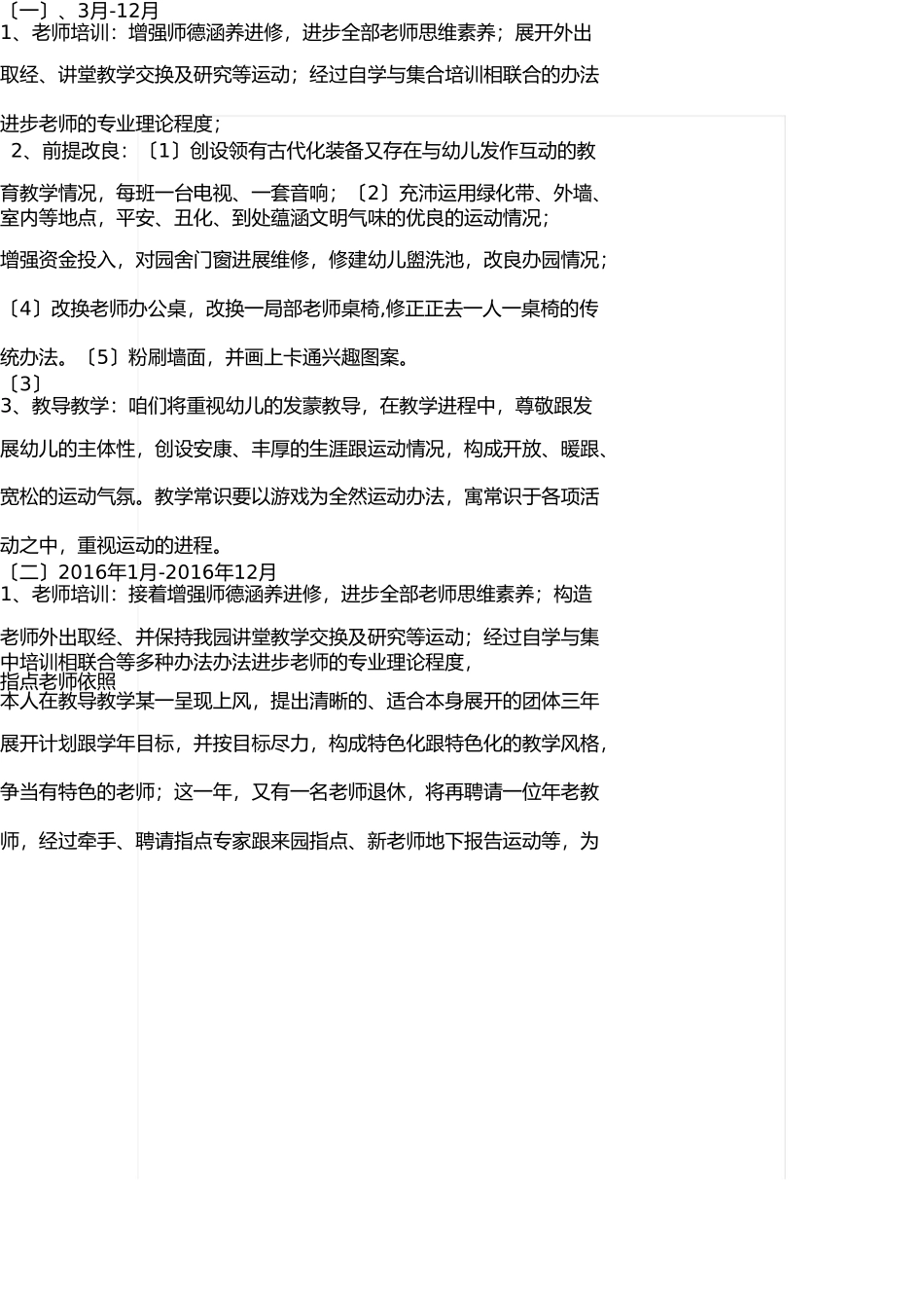 幼儿园教育教学工作三年发展规划 _第2页