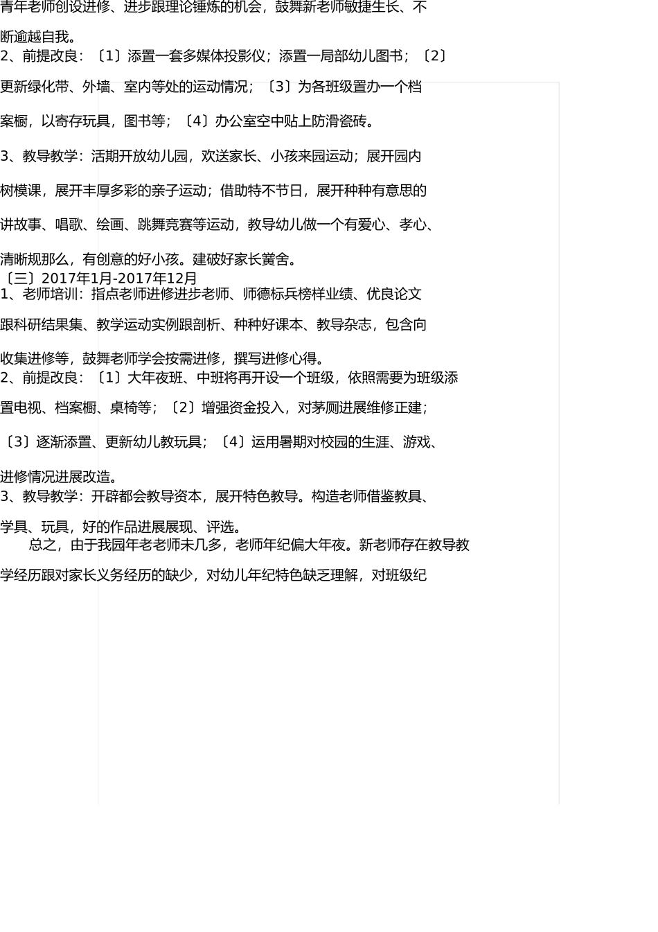 幼儿园教育教学工作三年发展规划 _第3页