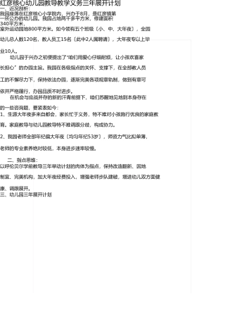 幼儿园教育教学工作三年发展规划 