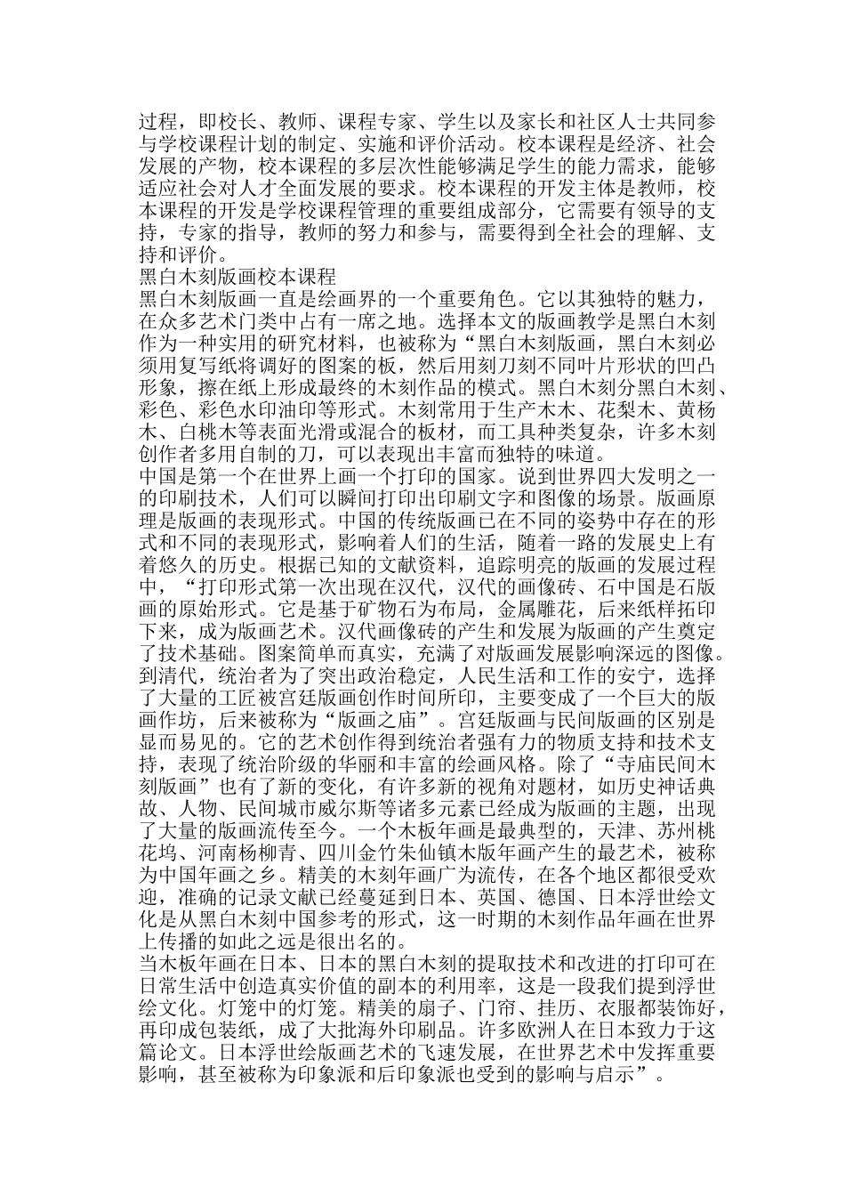 走班制黑白木刻版画校本课程开发与实践——以浠水为例 _第2页