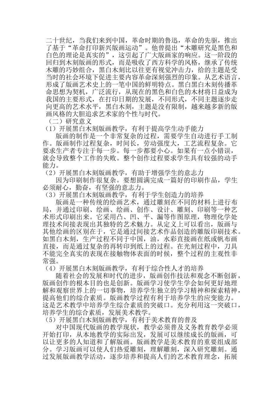 走班制黑白木刻版画校本课程开发与实践——以浠水为例 _第3页