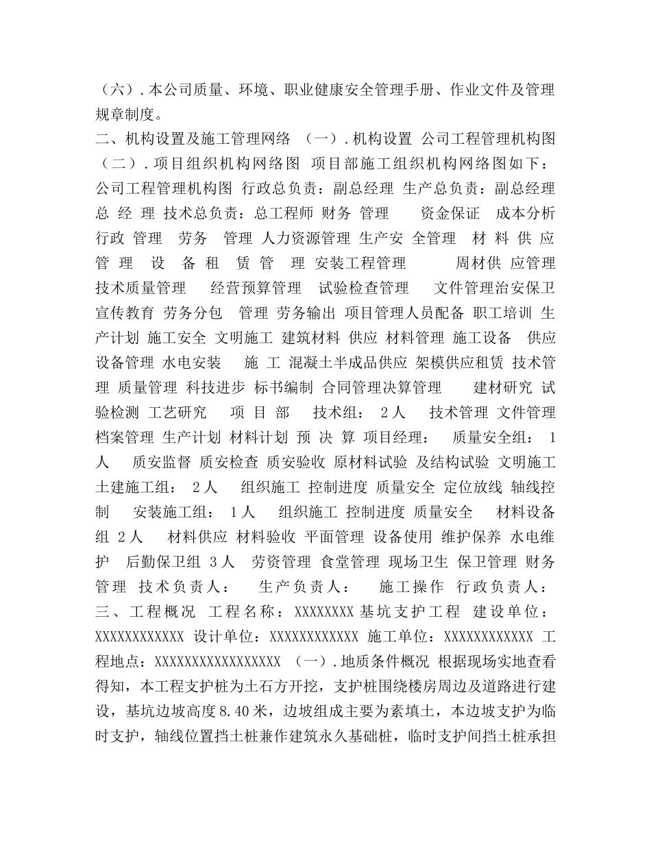 支护桩工程施工方案 _第2页