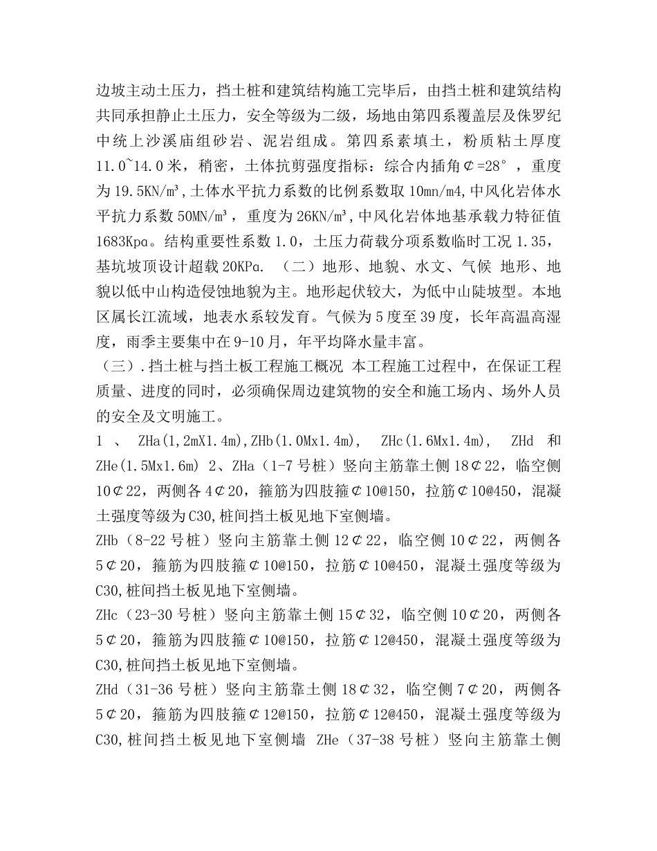 支护桩工程施工方案 _第3页