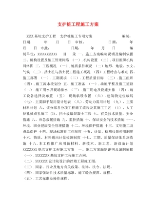 支护桩工程施工方案 