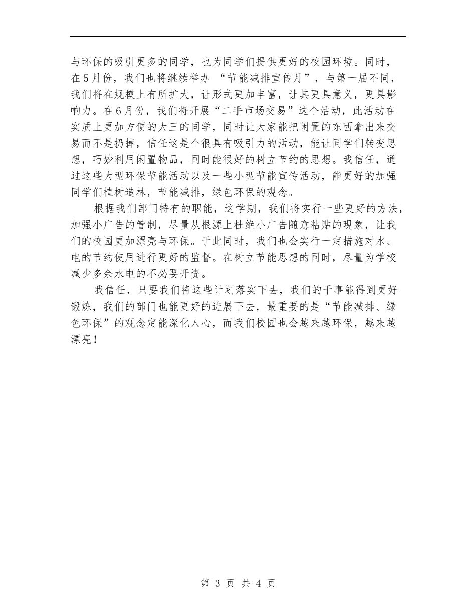 院节能减排部2024年上半年工作计划范文_第3页
