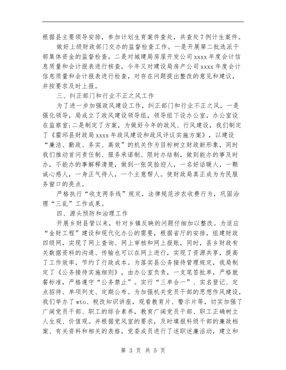 2024年纪委书记个人工作总结范文_第3页