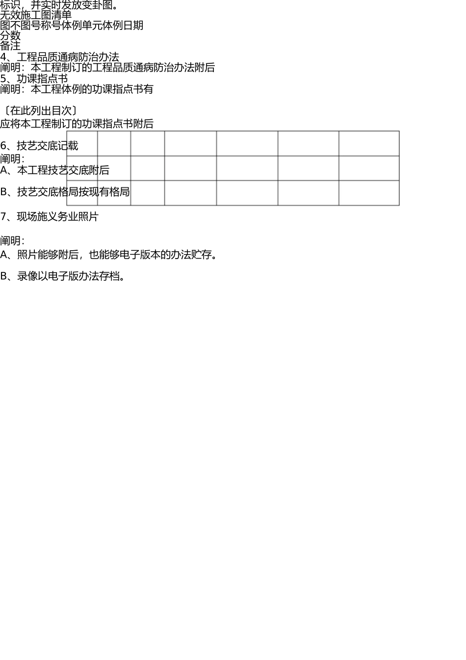 质量管理台账 _第3页
