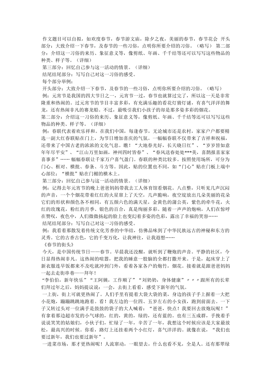 迎国庆作文400字 _第2页