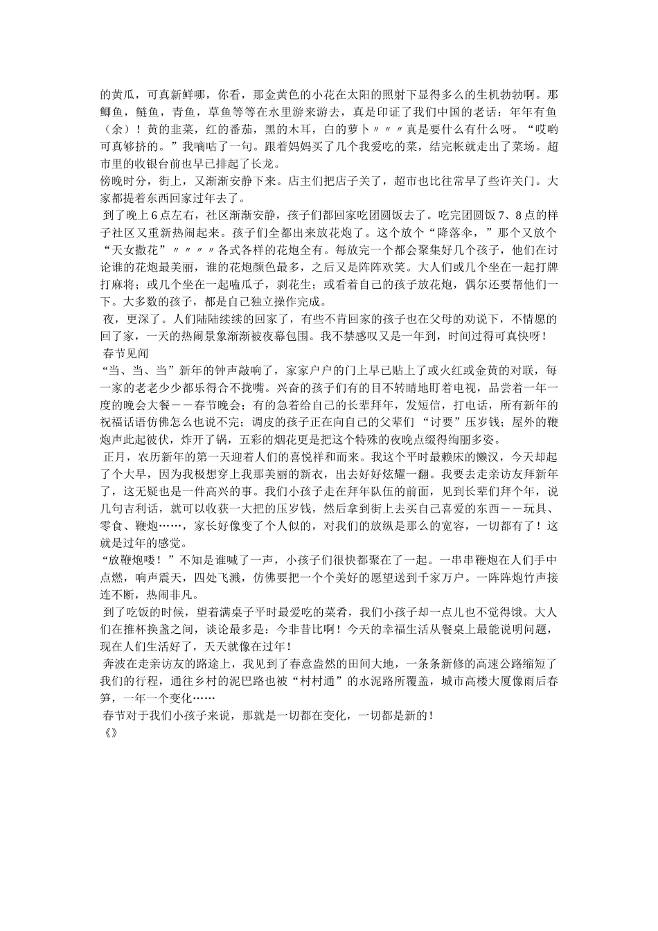 迎国庆作文400字 _第3页