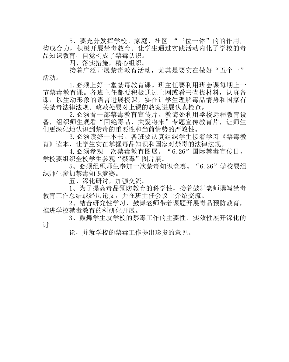 政教处范文禁毒工作计划5 _第2页