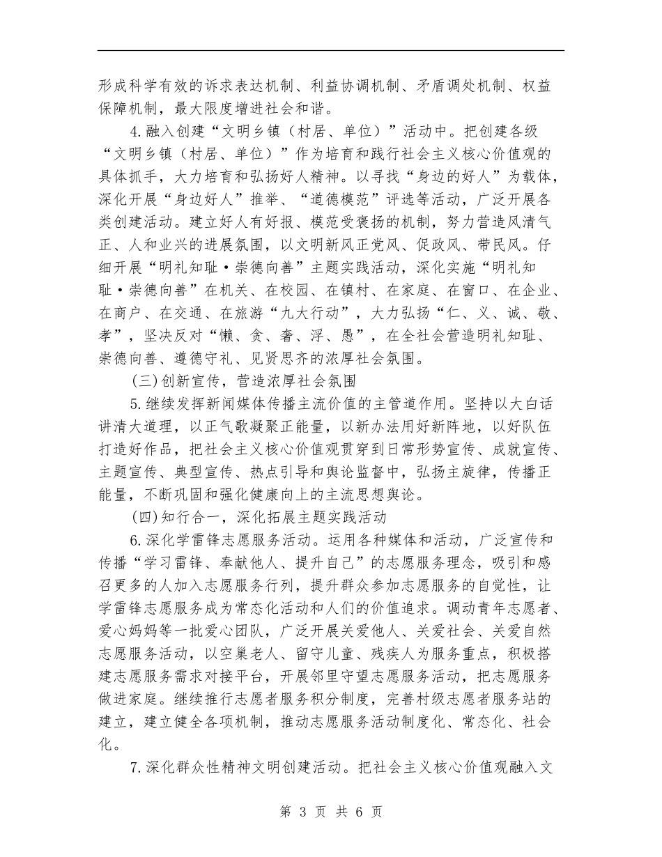 某镇培育和践行社会主义核心价值观工作计划_第3页