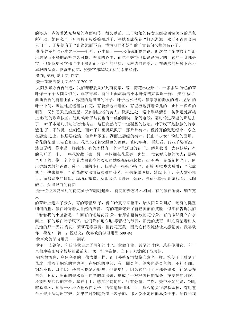 种花生作文600字5篇 _第2页