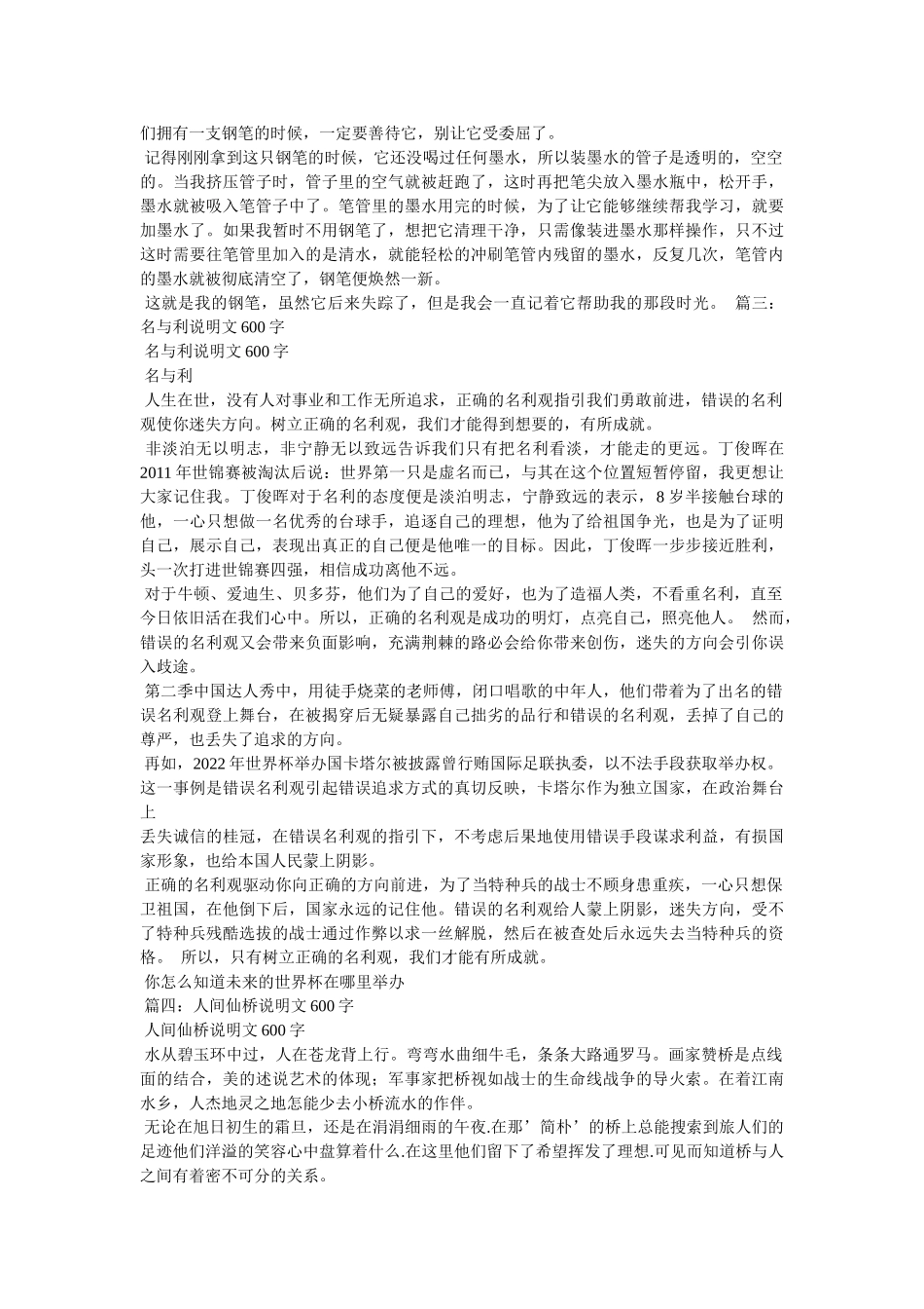 种花生作文600字5篇 _第3页