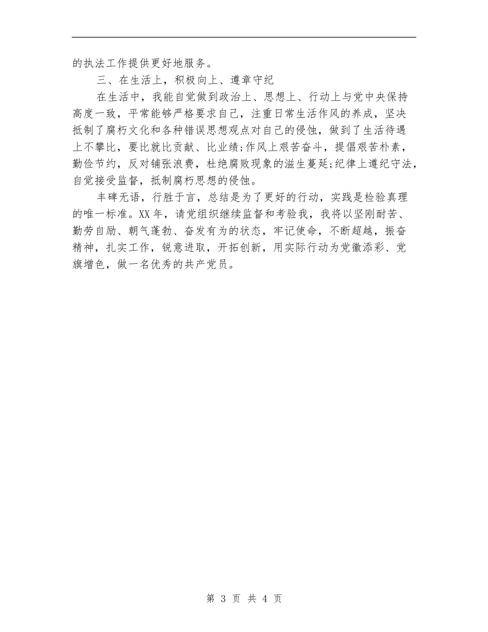 税务工作者个人工作总结_第3页