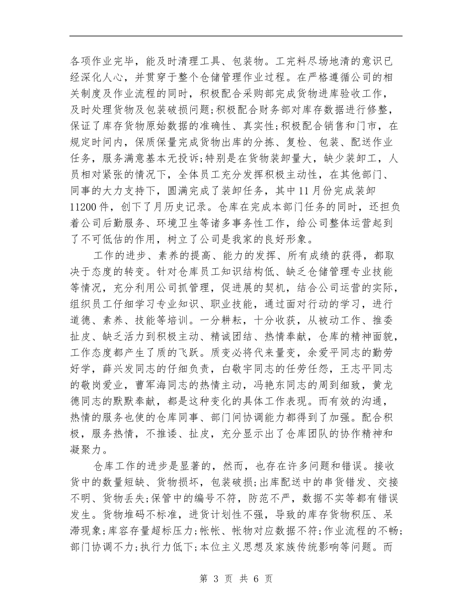 2024仓库年终工作总结_第3页