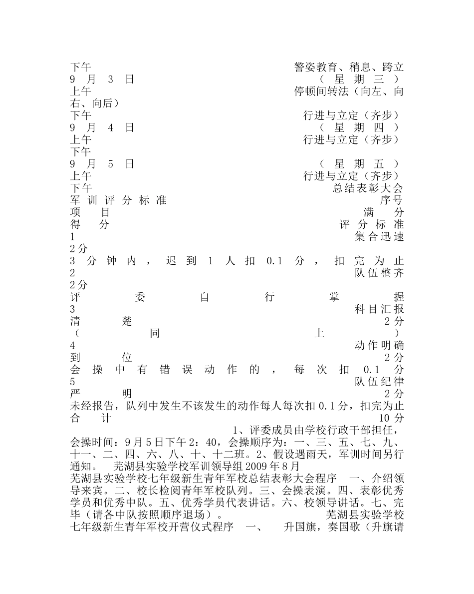 政教处范文七年级新生少年军校工作计划 _第2页