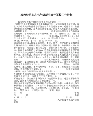 政教处范文七年级新生少年军校工作计划 