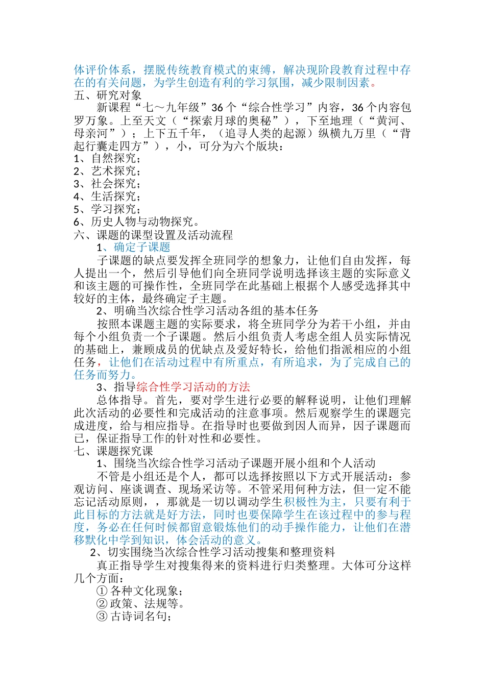 综合性学习课程研究-已改 _第2页