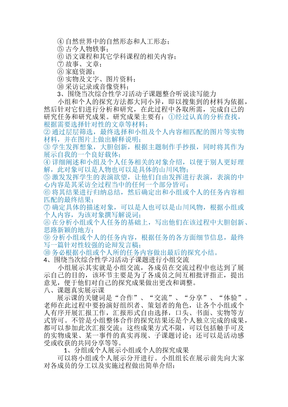 综合性学习课程研究-已改 _第3页