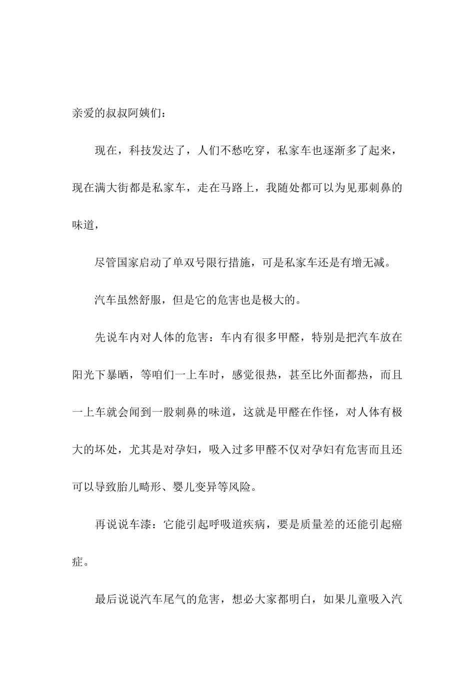 保护生态环境建议书合集15篇_第3页