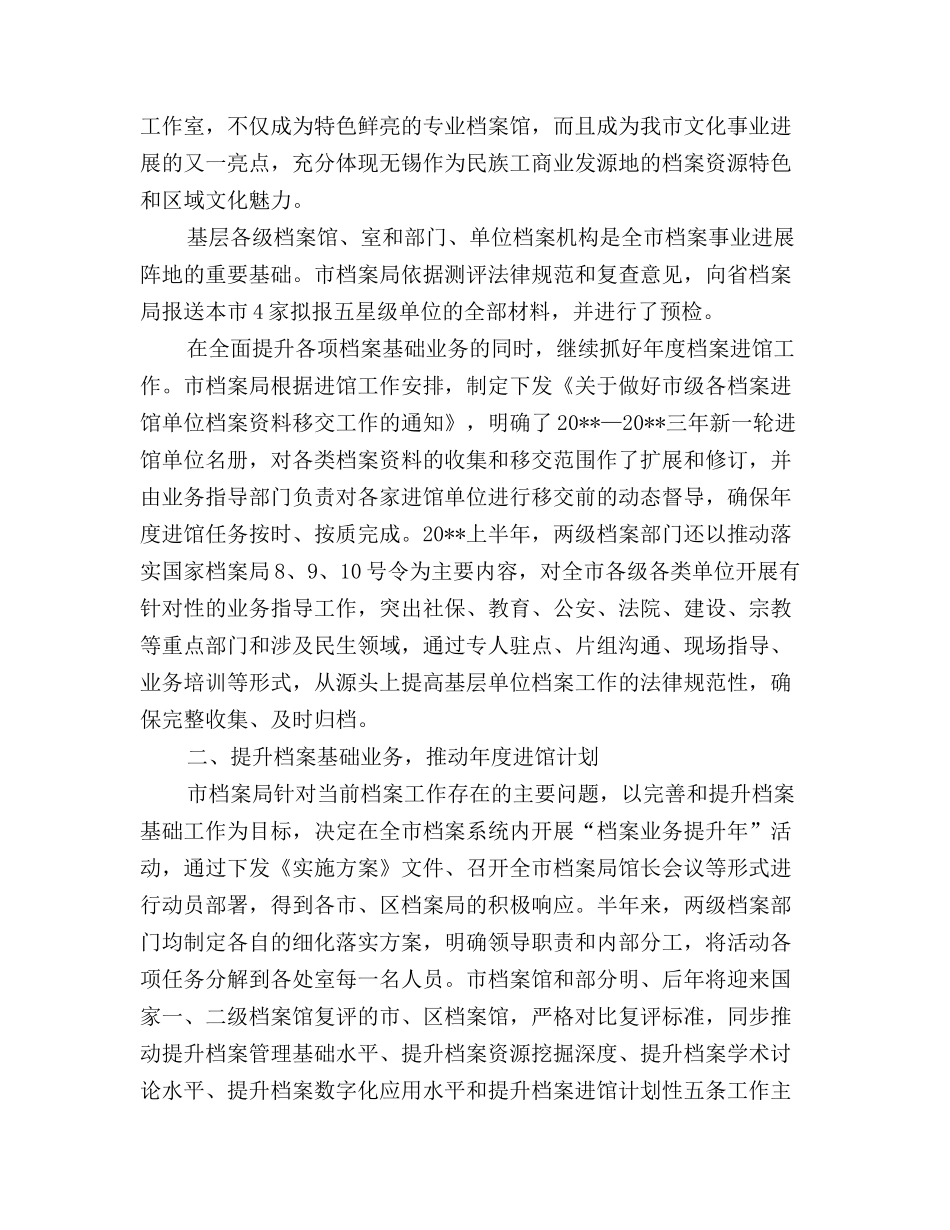 档案局局长个人总结范文_第2页