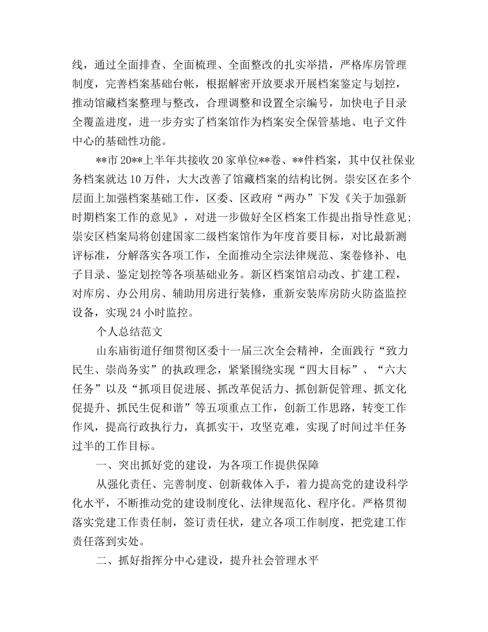 档案局局长个人总结范文_第3页