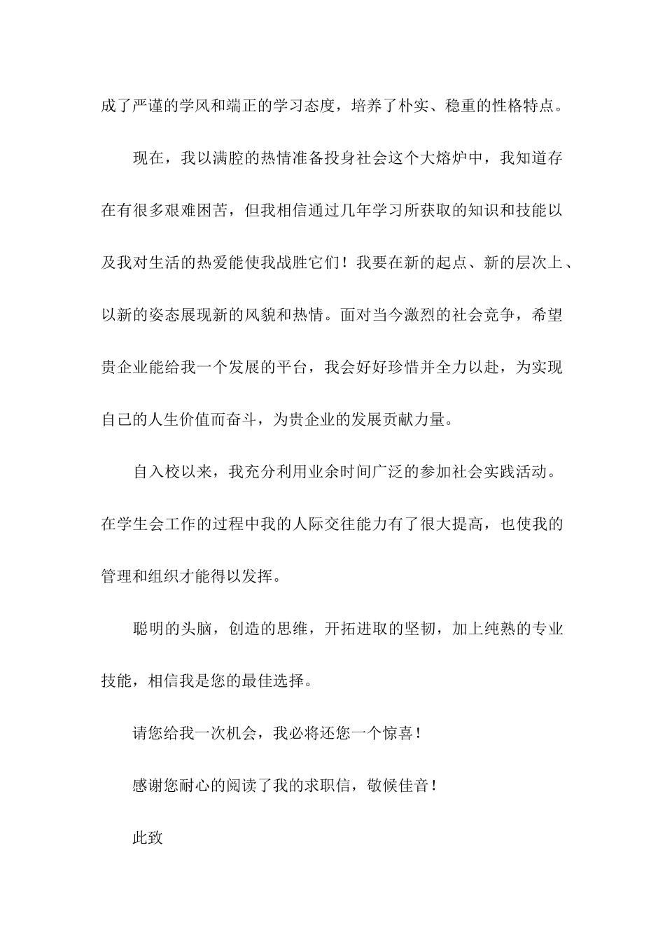 java求职信_第2页