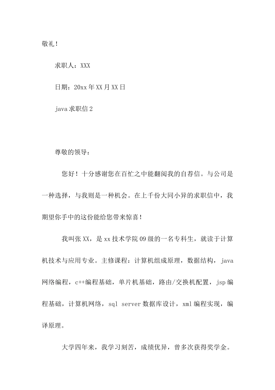 java求职信_第3页