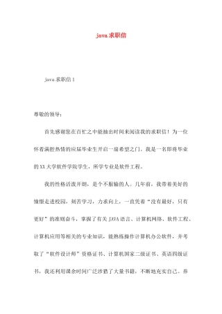 java求职信