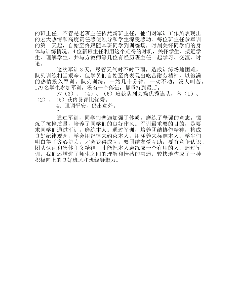 政教处范文六年级军训工作总结 _第2页