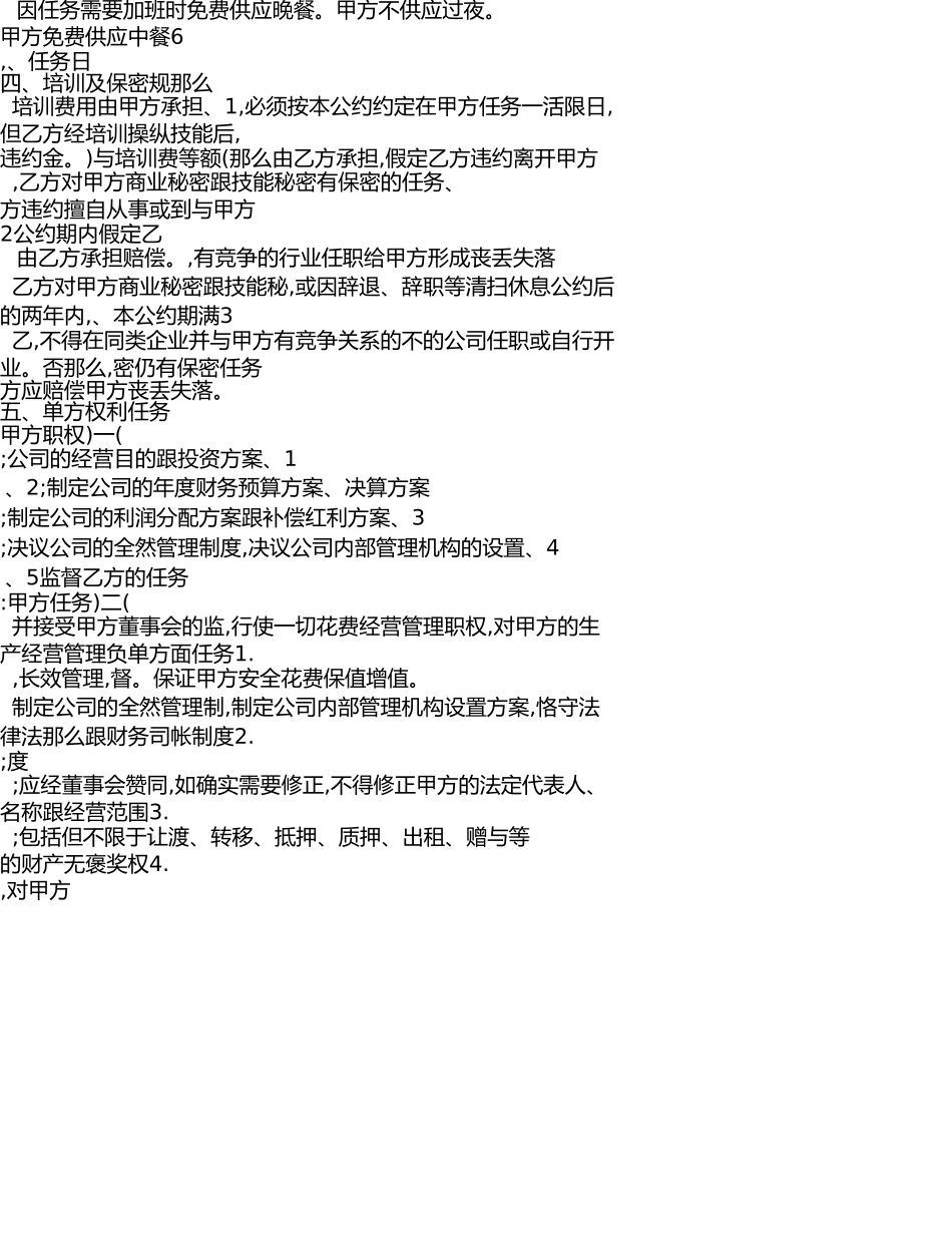 总经理助理劳动合同范本 _第2页