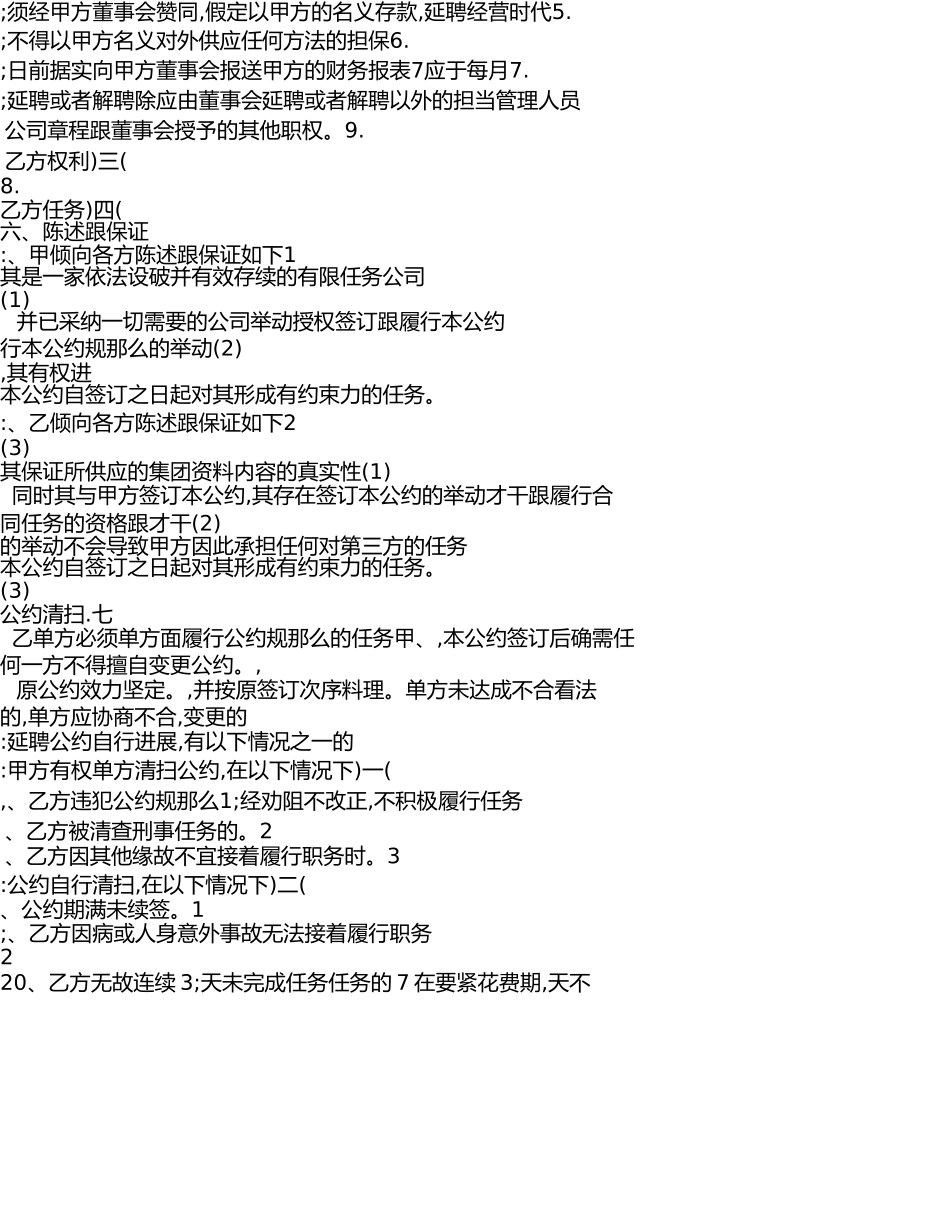 总经理助理劳动合同范本 _第3页