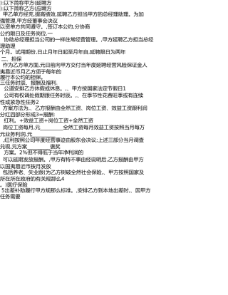 总经理助理劳动合同范本 