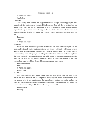 英语的ۥ邀请函范文3篇_0精选 