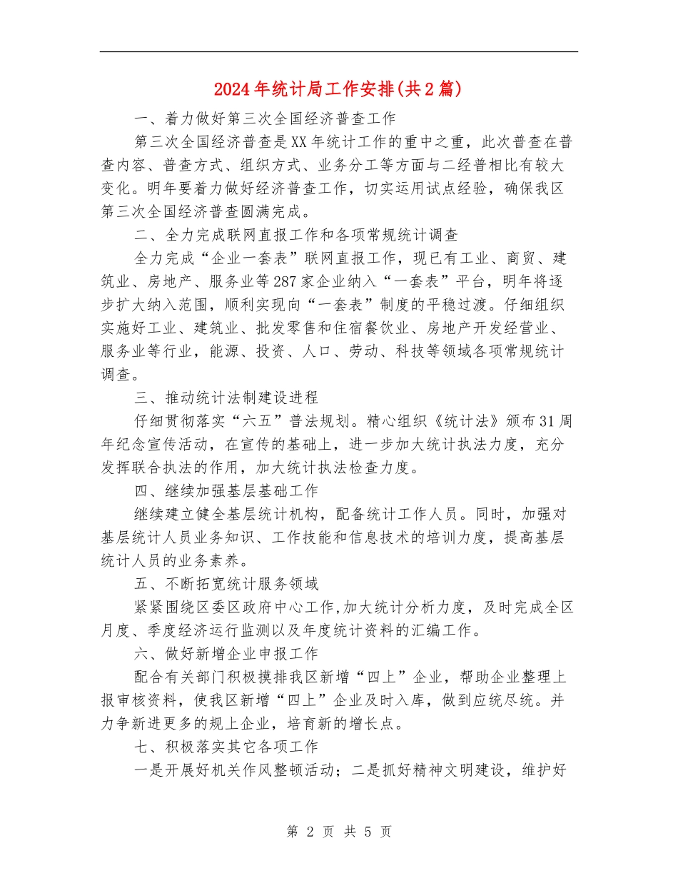 2024年统计局工作安排_第2页