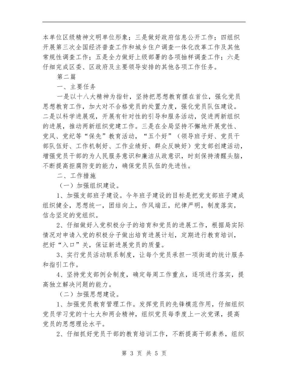 2024年统计局工作安排_第3页