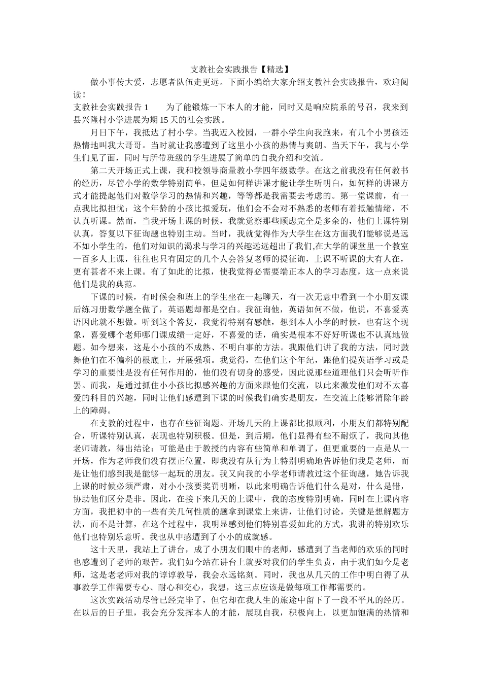 支教社ۥ会实践报告精选 _第1页
