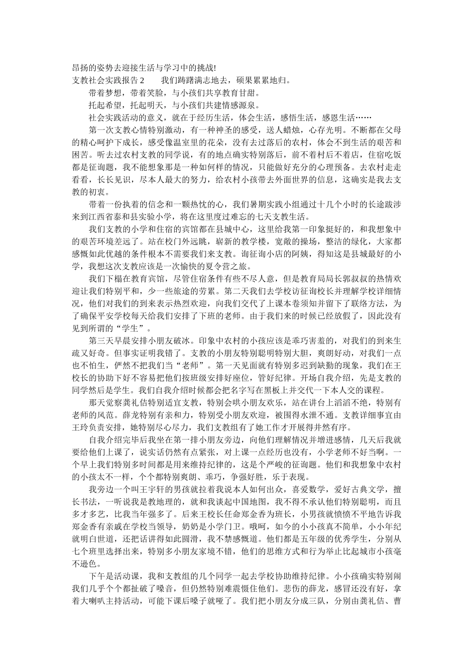 支教社ۥ会实践报告精选 _第2页