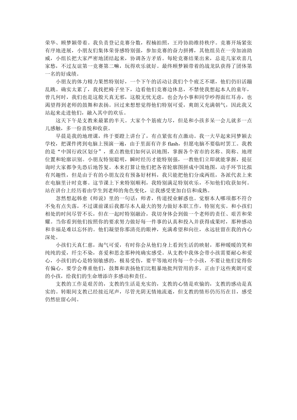 支教社ۥ会实践报告精选 _第3页
