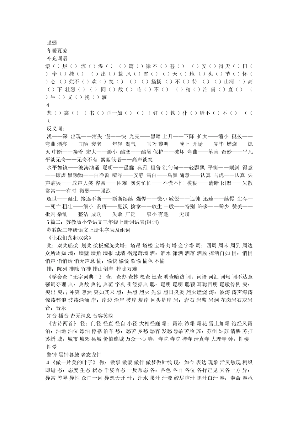 豫组词有哪些 _第2页