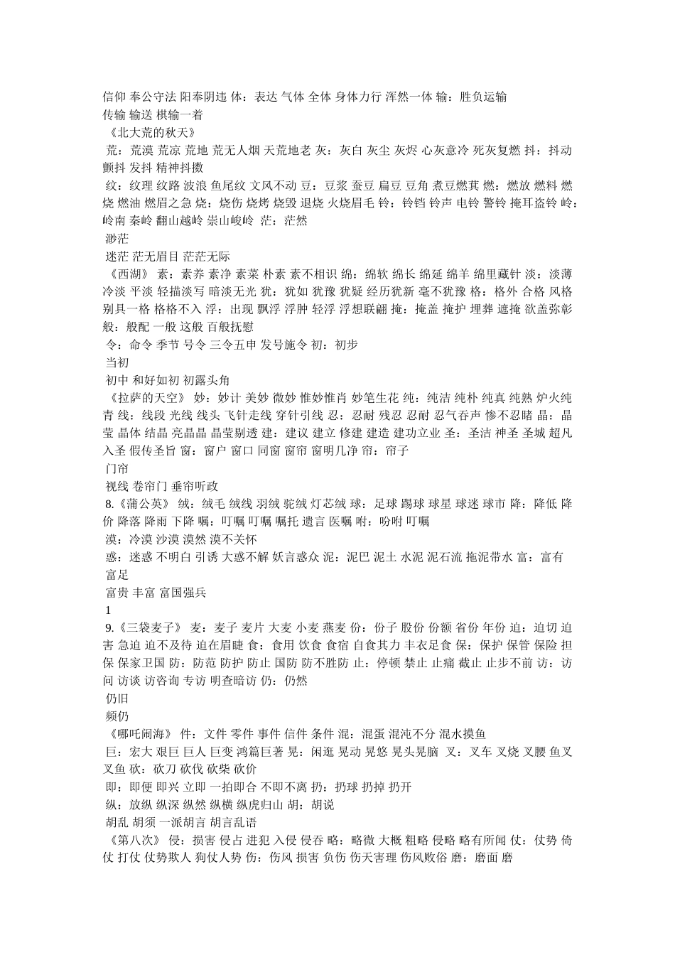 豫组词有哪些 _第3页