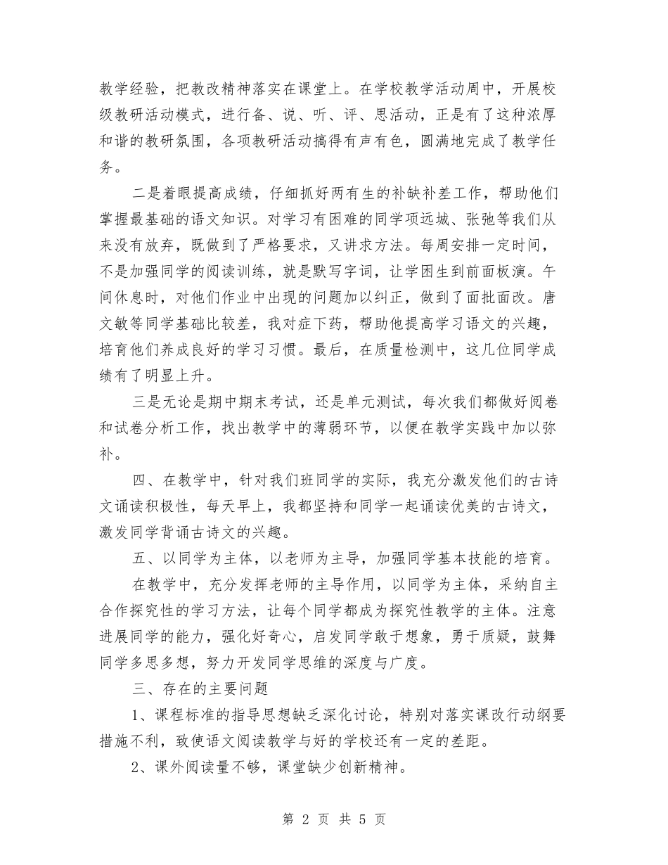 2024五年级语文教师下学期工作总结与2024优秀幼儿园教师入党申请书范本汇编_第2页